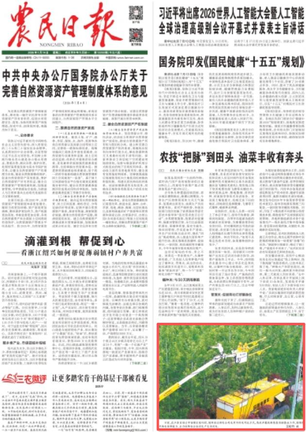 【农民日报】持续提升保供能力 服务乡村全面振兴